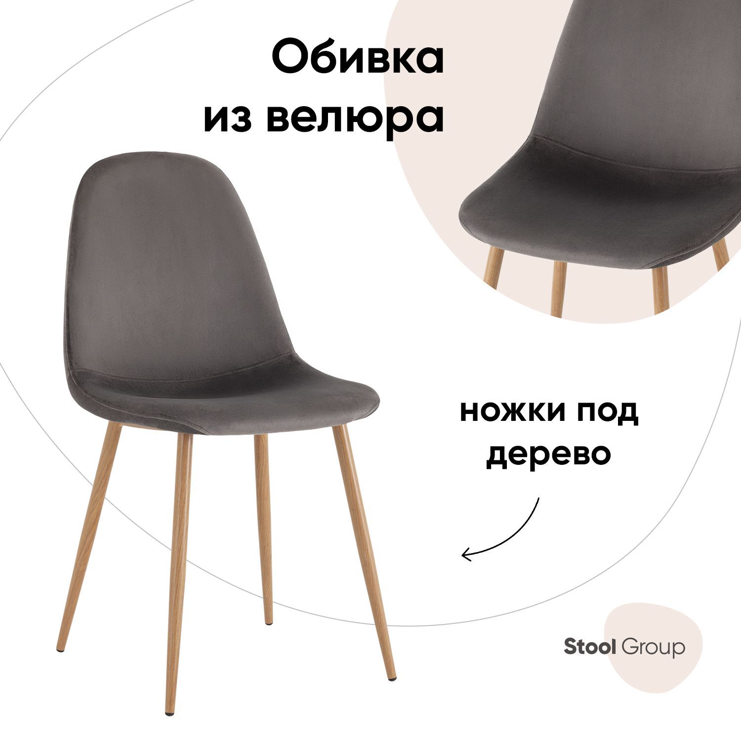 

Стул Валенсия Stool Group SN, велюр антрацитовый, Валенсия SN_обед