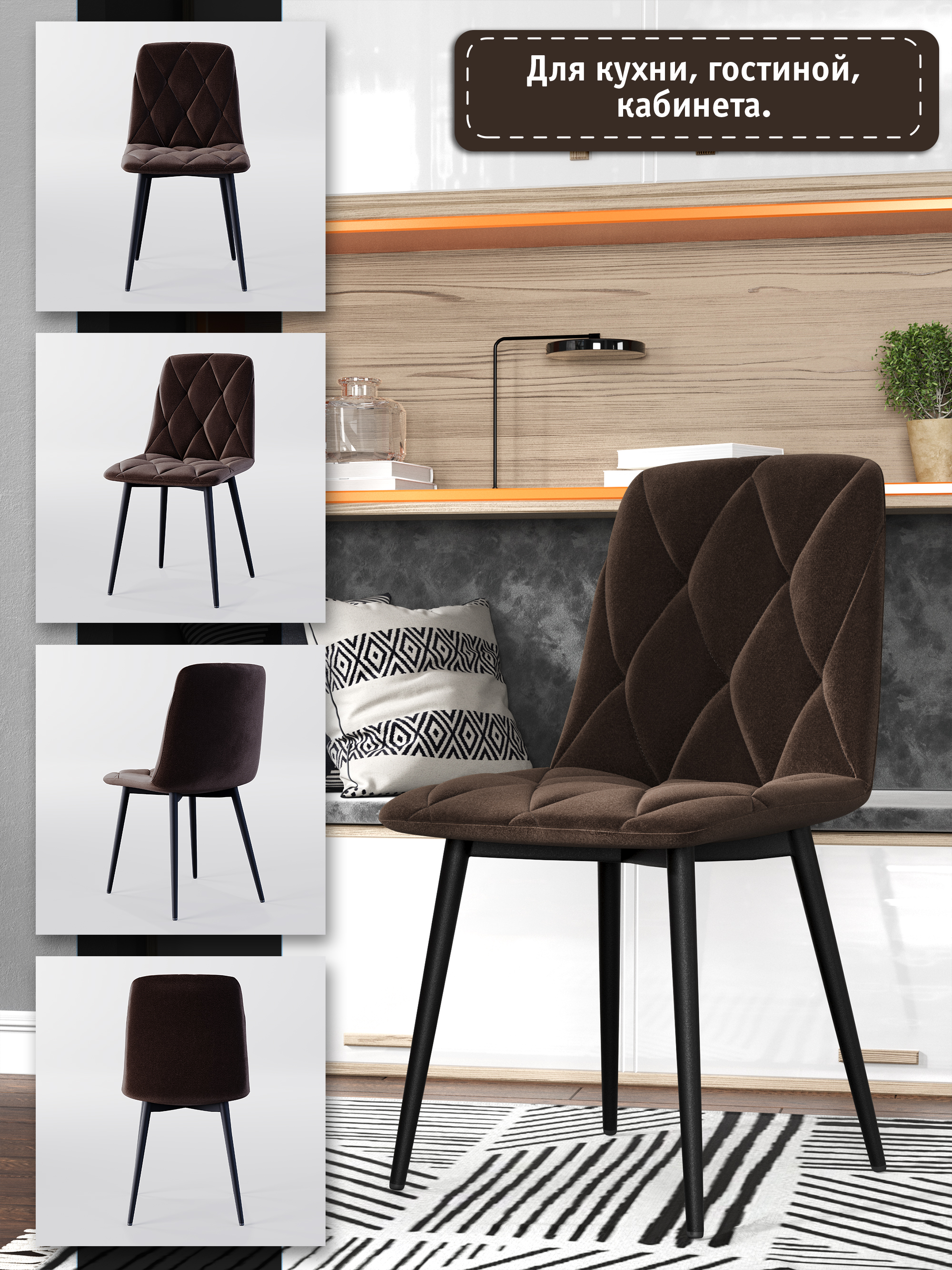 Стул М-ТРЕЙД Ричи, темно-коричневый, 2шт.