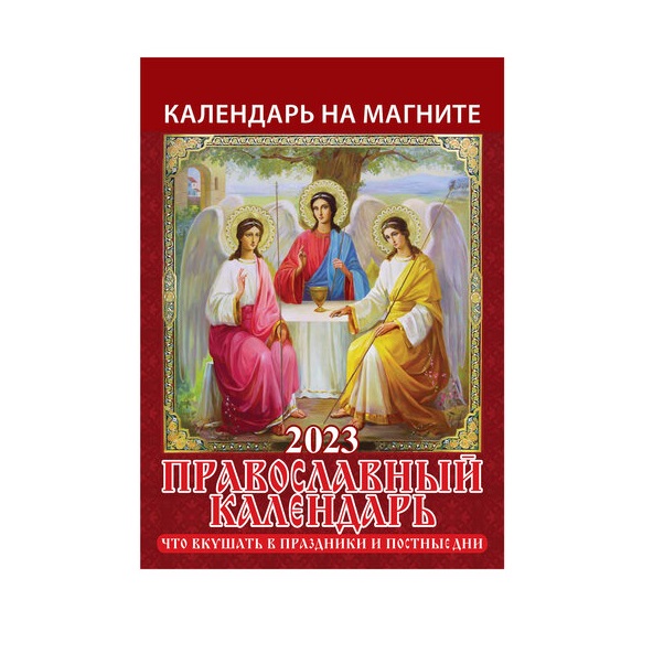 

Календарь отрывной Атберг Православный 1123005 на магните, 2023 год