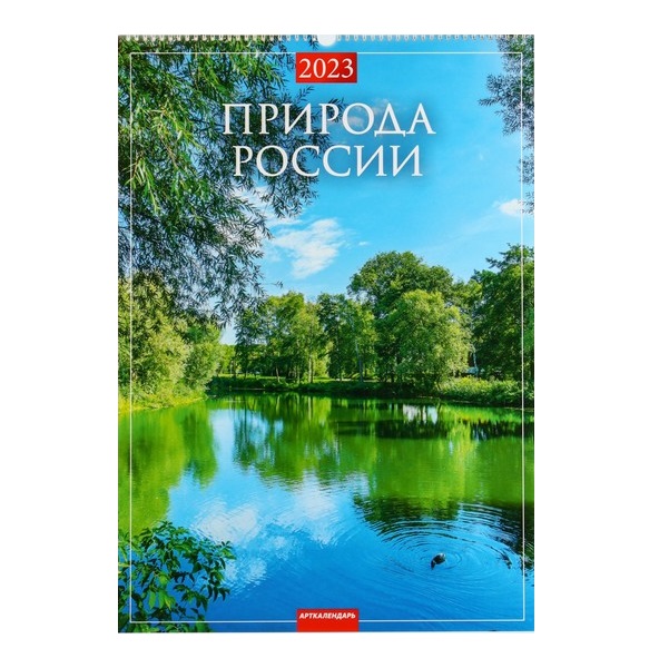 

Календарь перекидной Каленарт Родной край на ригеле, 2023 год, 42 х 59,4 см
