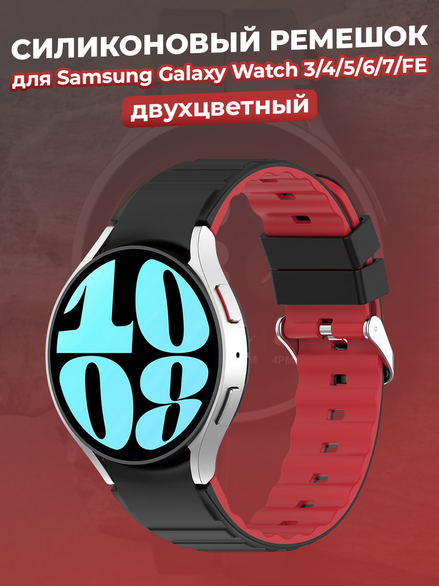 

Двухцветный силиконовый ремешок для Samsung Galaxy Watch 3/4/5/6/7/FE, черно-красный, Красный;черный, Samsung Galaxy Watch 3/4/5/6