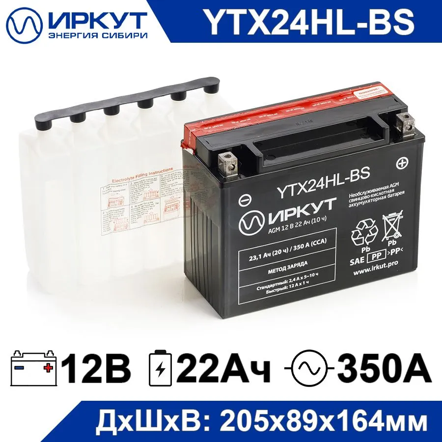 Мото аккумулятор ИРКУТ YTX24HL-BS 12В 22Ач 350А (12V 22Ah) (CT 1220) сухозаряженный AGM