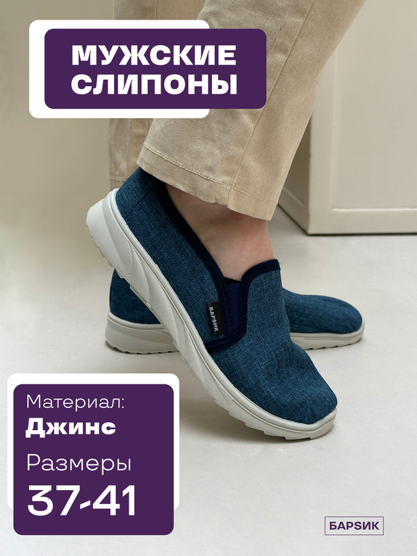 Слипоны мужские DaPrivet 113464 синие 41 RU