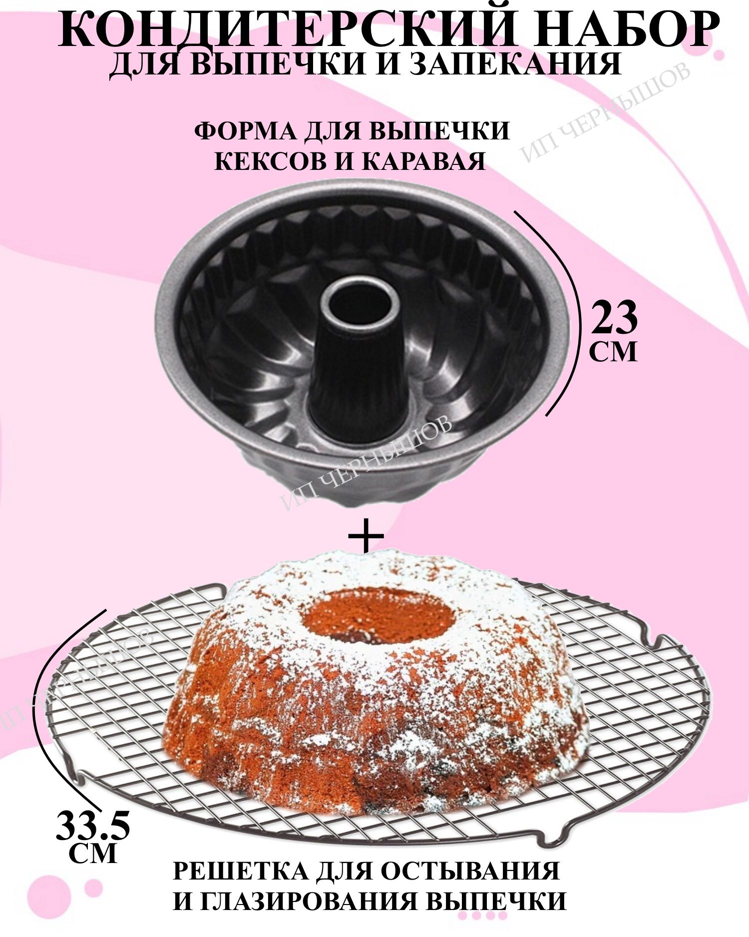 

Кондитерский набор для выпечки Будет сладко, Черный