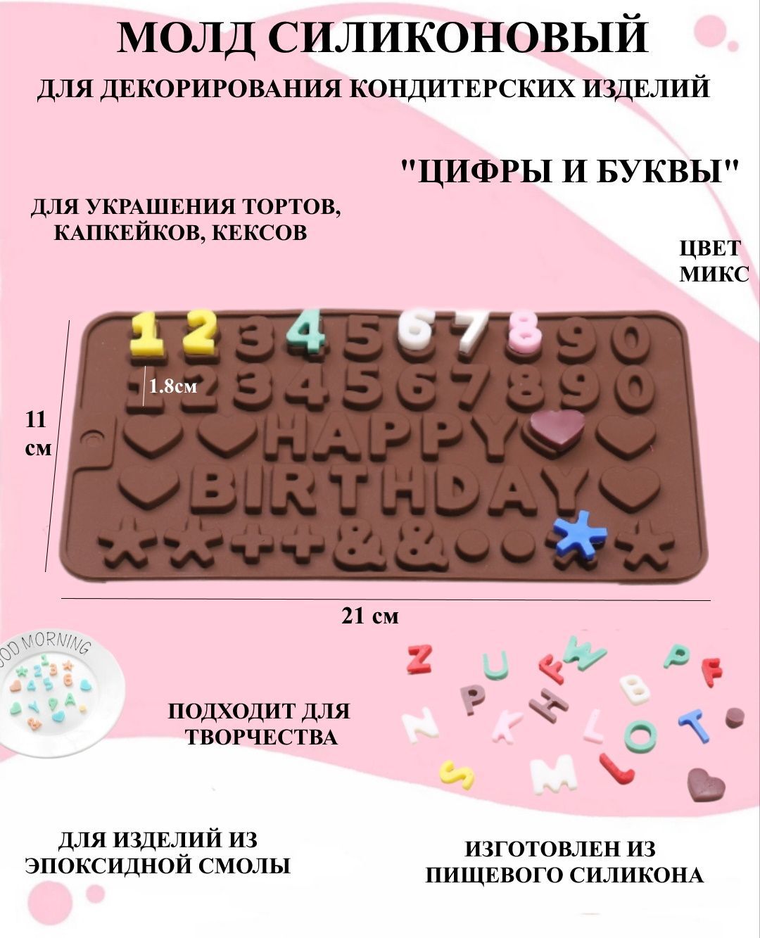 

Силиконовая форма для выпечки и декора Будет сладко, Коричневый