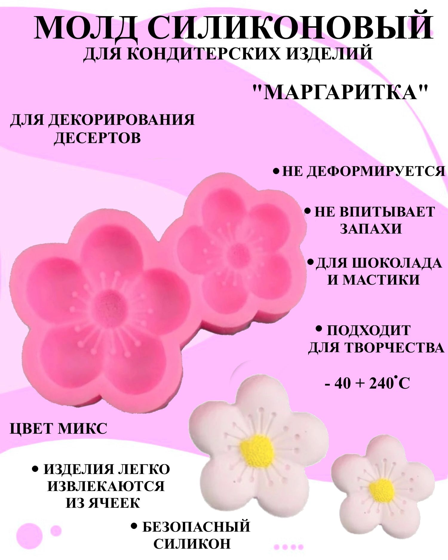 

Силиконовая форма для выпечки и декора Будет сладко, В ассортименте