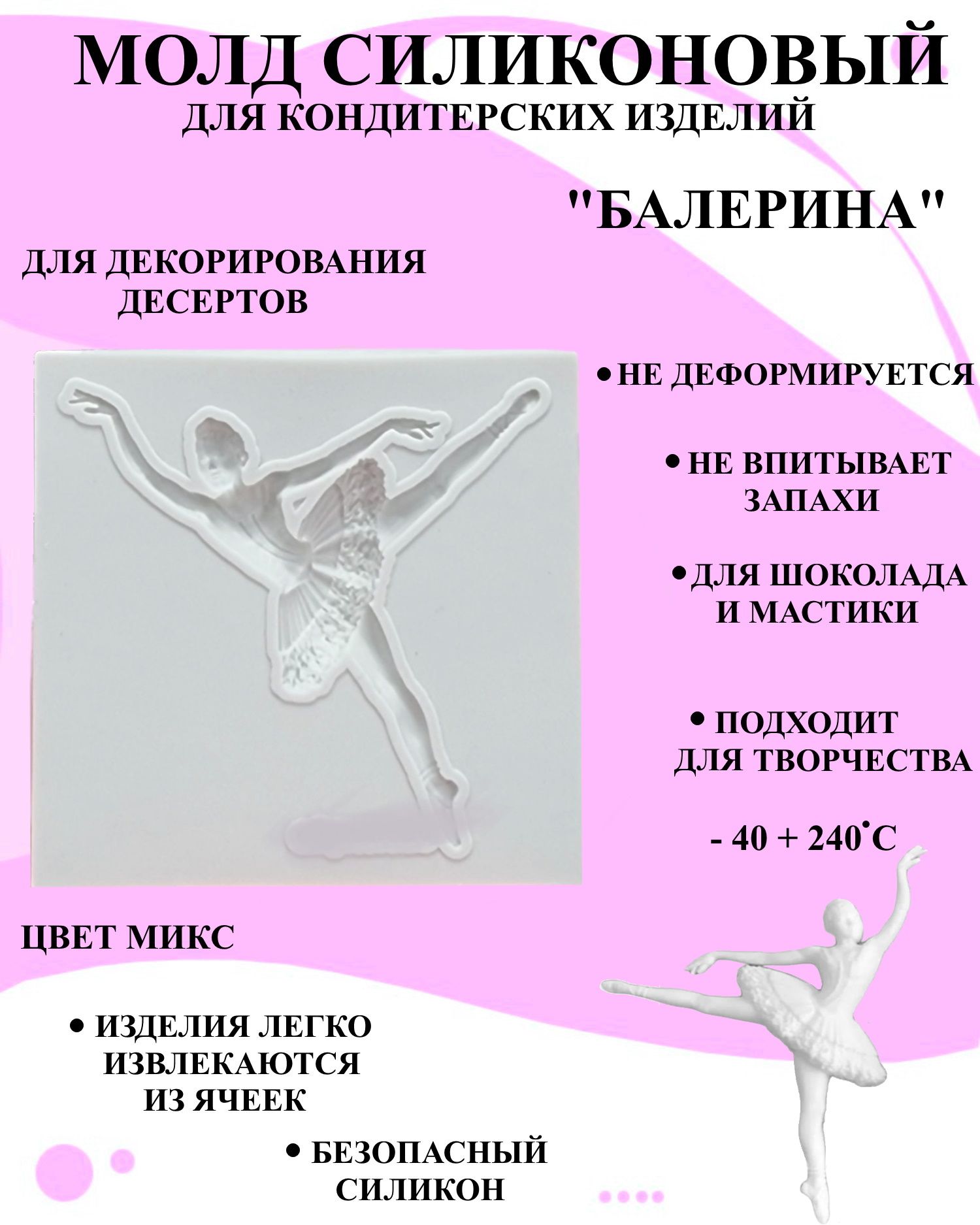 

Силиконовая форма для выпечки и декора Будет сладко, В ассортименте