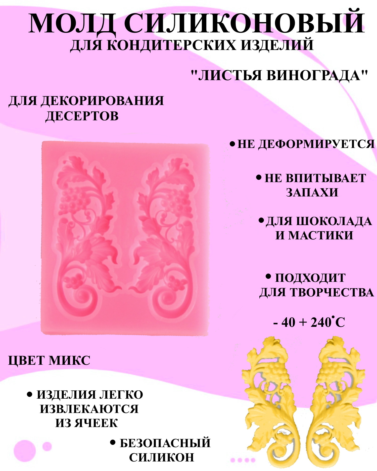 

Силиконовая форма для выпечки и декора Будет сладко, В ассортименте