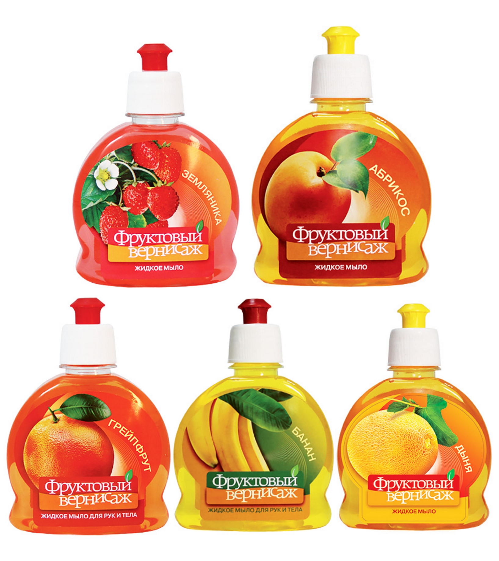Набор Жидкого мыла Фруктовый Вернисаж Абрикос + Банан + гейпфрут + Дыня + Земляника