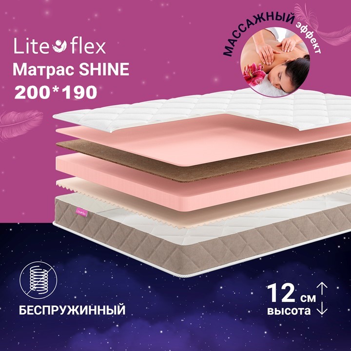 

Матрас анатомический на кровать Lite Flex Shine 200х190, Белый, Shine