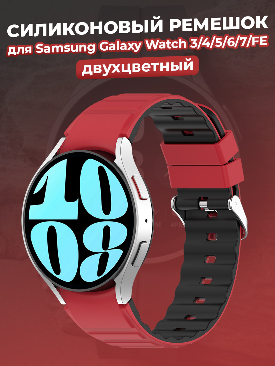 

Двухцветный силиконовый ремешок для Samsung Galaxy Watch 3/4/5/6/7/FE, красно-черный, Красный;черный, Samsung Galaxy Watch 3/4/5/6