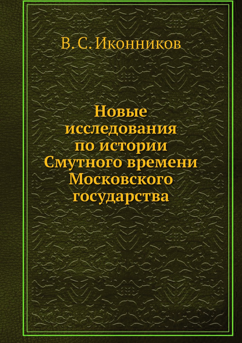 Романы 12 века. Полное собрание русских летописей. Псковская летопись.