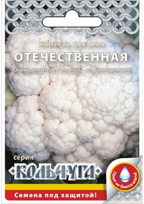 Семена капуста цветная Русский огород Отечественная Е01404 1 уп.