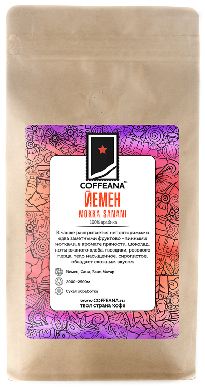 

Свежеобжаренный кофе COFFEANA Йемен Мокка Санани в зернах 500 гр., YEMENSANANI
