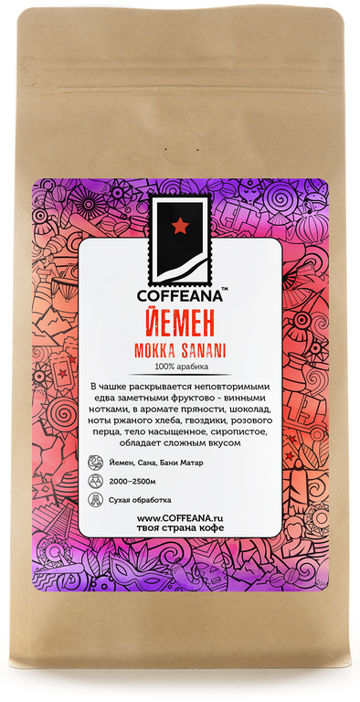 

Свежеобжаренный кофе COFFEANA Йемен Мокка Санани в зернах 250 гр., YEMENSANANI