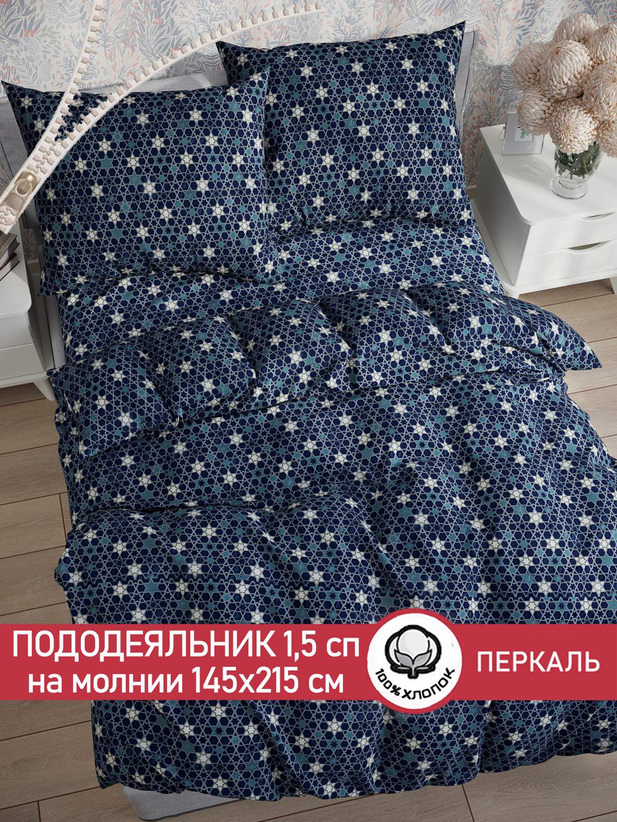 

Пододеяльник Сказка "Мозаика (компаньон)" 1,5-сп 145х215 см, Разноцветный