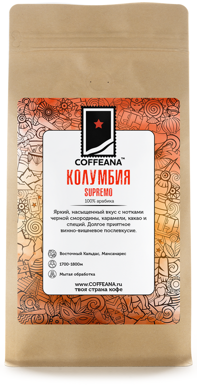 

Свежеобжаренный кофе COFFEANA Колумбия Супремо в зернах 250 гр., SUPREMO2