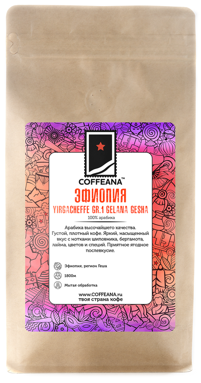 

Свежеобжаренный кофе COFFEANA Эфиопия Иргачеффе гр. 1 Гелана Гейша в зернах 500 гр., GEISHAGELANA