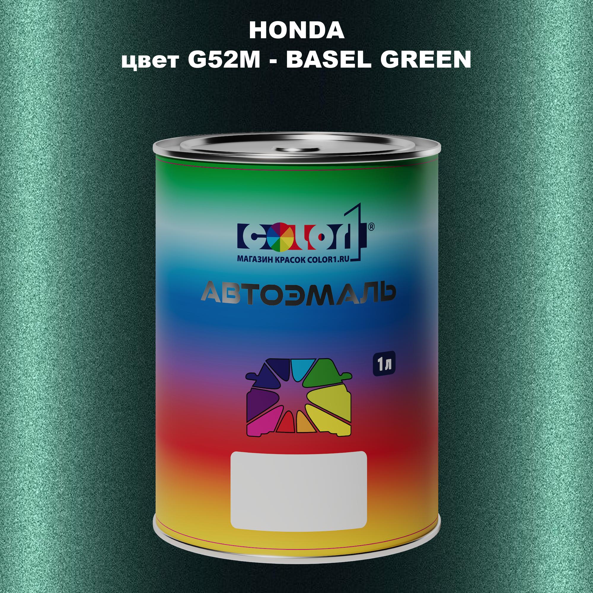 

Автомобильная краска COLOR1 для HONDA, цвет G52M - BASEL GREEN, Прозрачный