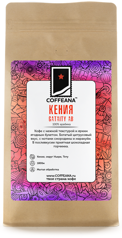 

Свежеобжаренный кофе COFFEANA Кения Гатаити АБ в зернах 250 гр., Gataity