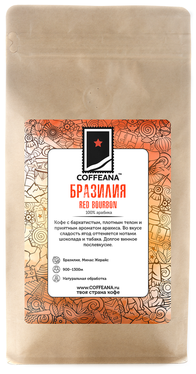 

Свежеобжаренный кофе COFFEANA Бразилия Красный Бурбон в зернах 500 гр., RedBourbon