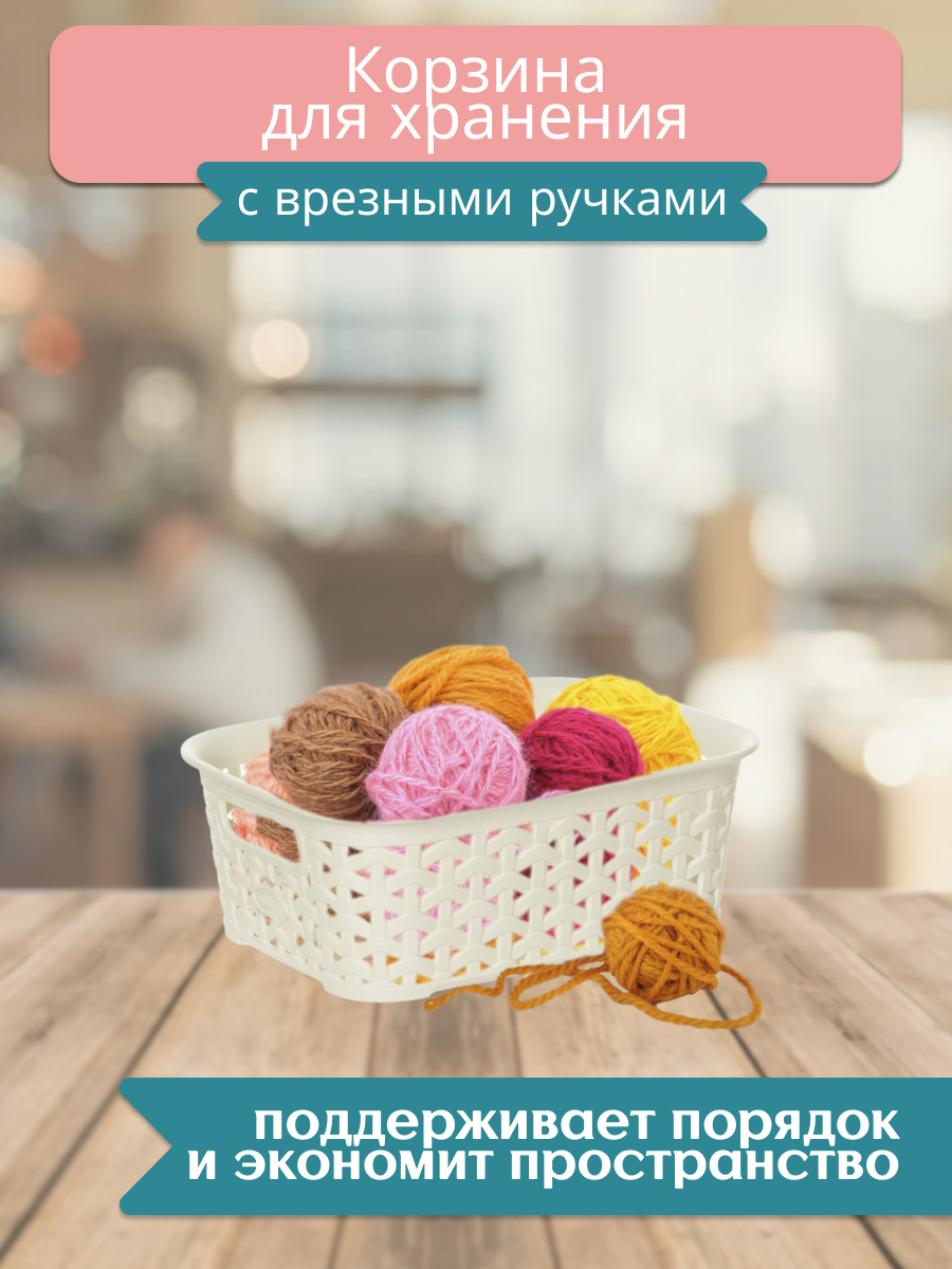 Ящик-корзина HOBBY LIFE RATTAN слоновая кость 140х190х70 мм