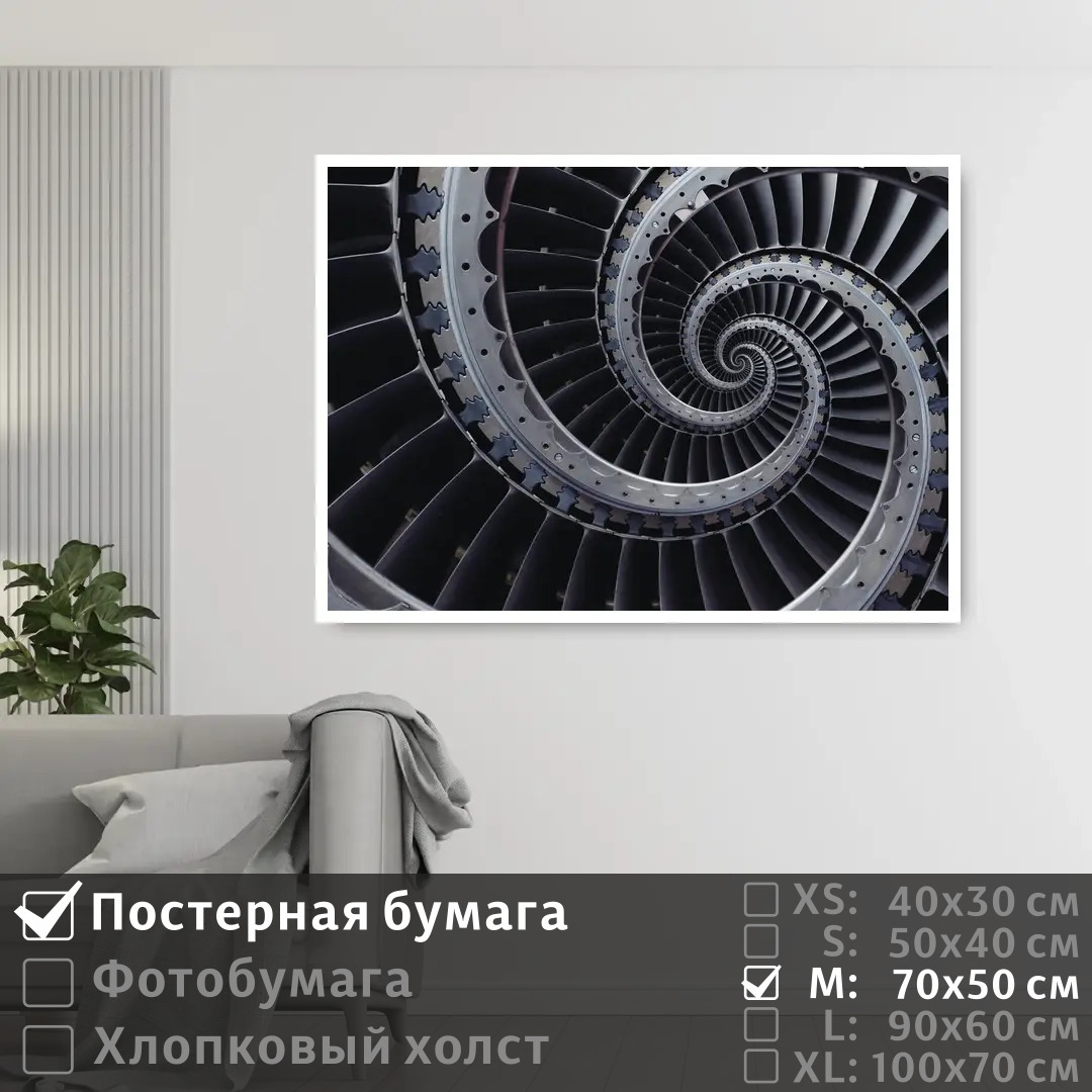

Постер на стену ПолиЦентр Абстрактная турбина самолета 70х50 см, АбстрактнаяТурбинаСамолета