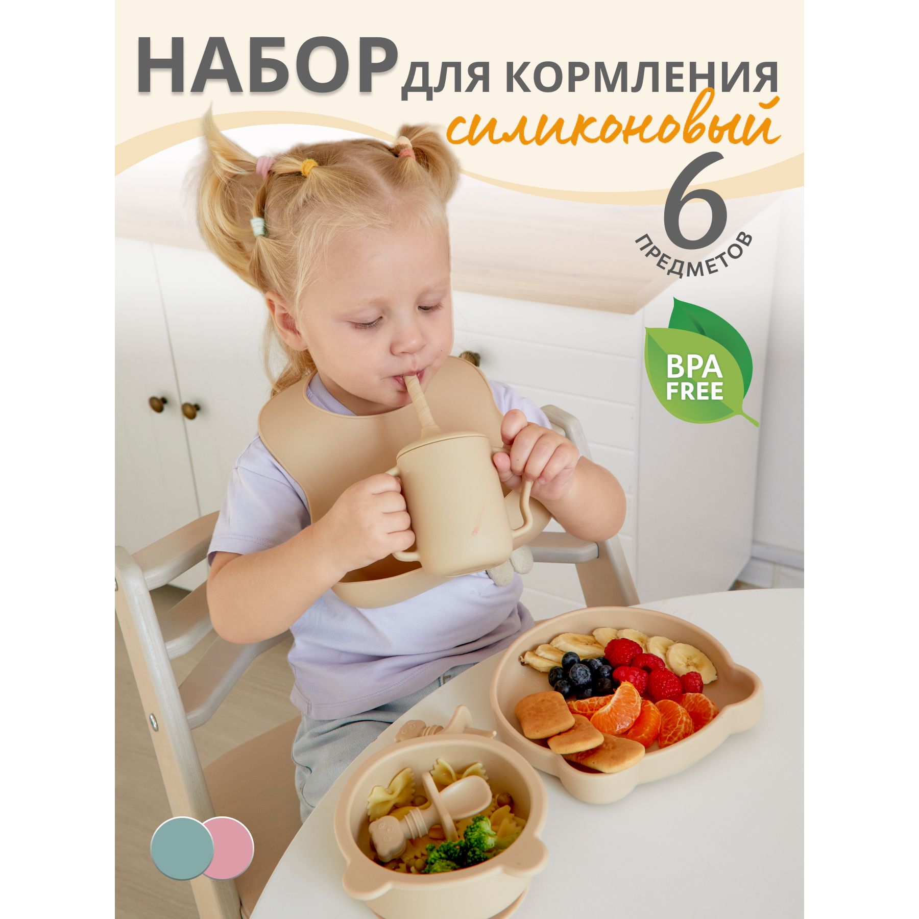 Набор детской силиконовой посуды для кормления 6 предметов бежевый