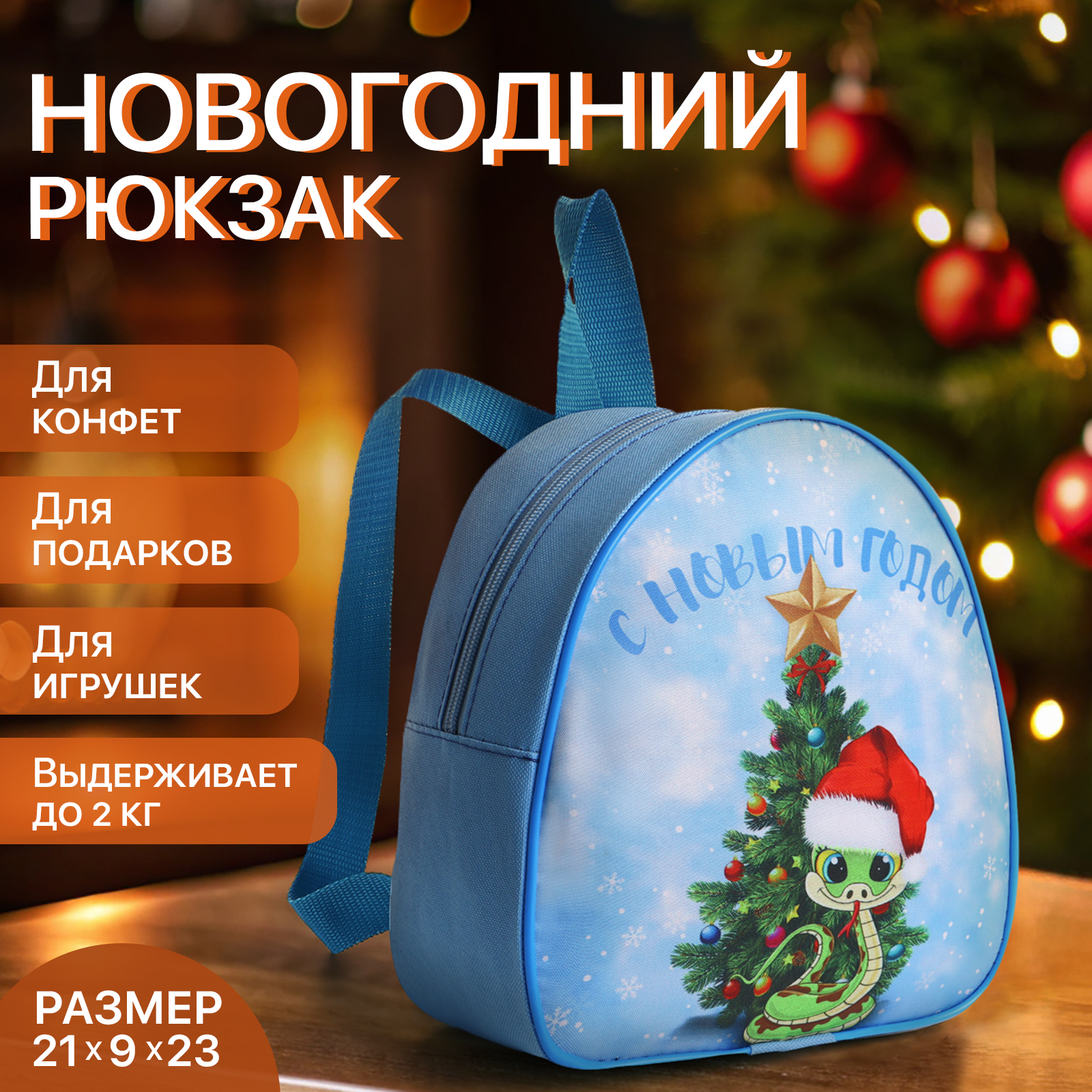

Рюкзак Выбражулька Змея на молнии, Змея