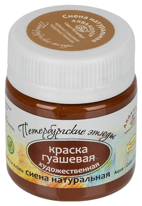 

Гуашь художественная Аква-колор Петербургские этюды 40 мл, сиена натуральная К2223