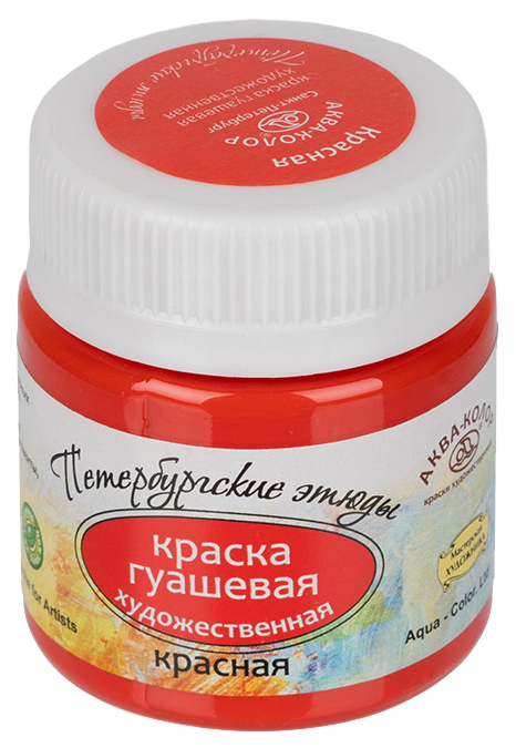 

Гуашь художественная Аква-колор "Петербургские этюды", 40 мл, цвет: красный, арт. К2219