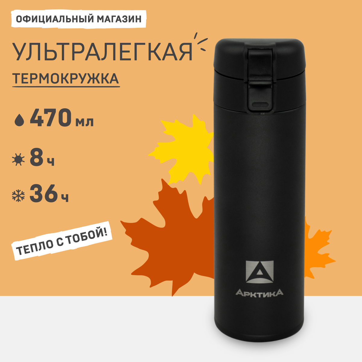 Термокружка Артика 703-470 черная 470 мл 1698₽