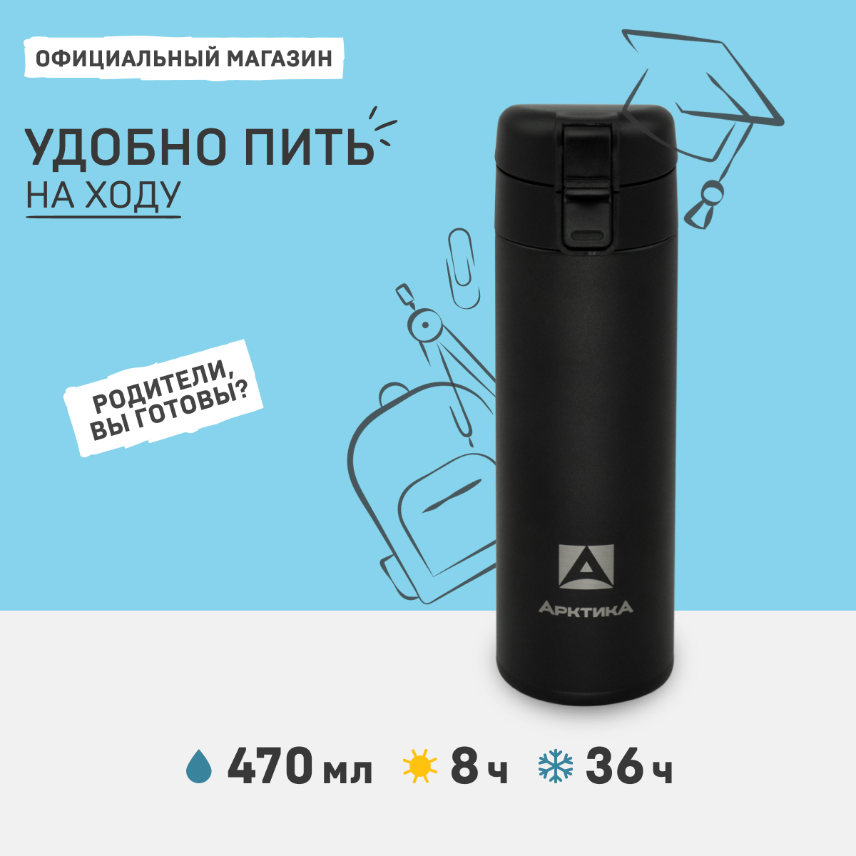 Термокружка Артика 703-470 черная 470 мл 1609₽