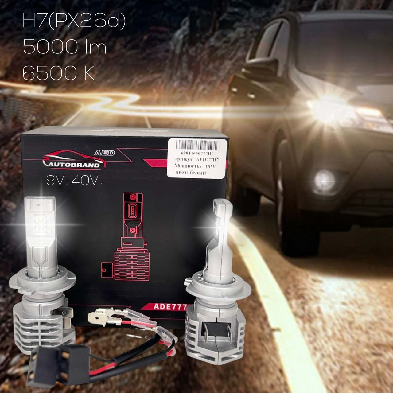 

Автомобильные лампы Autobrand_AED LED цоколь H7 100W, на ближний, на дальний свет, 2 шт, Лампа светодиодная