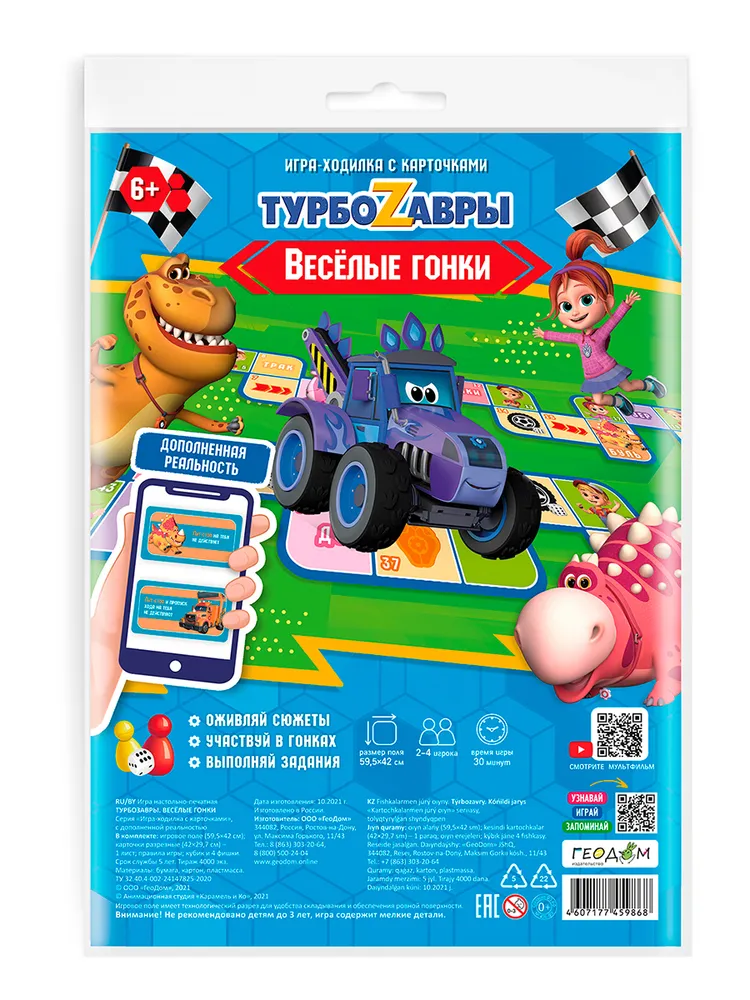 Настольная игра Турбозавры Ходилка с карточками