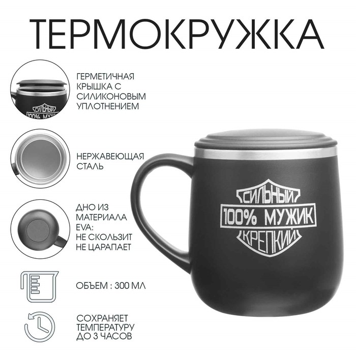 

Термокружка Мастер К Поход 100% мужик 300 мл, Черный