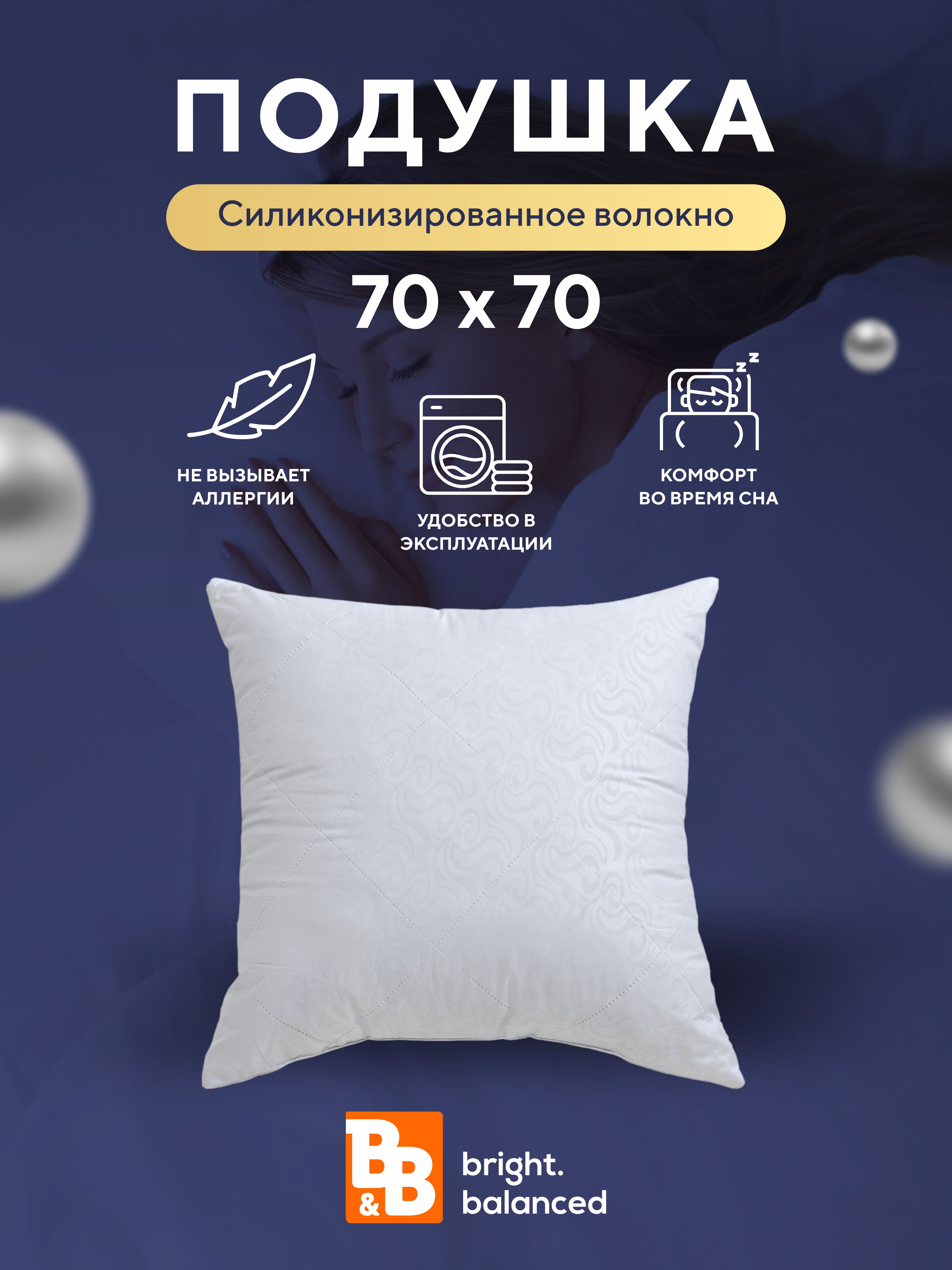 Подушки для сна B&B bright.balanced 70х70 - 1 шт