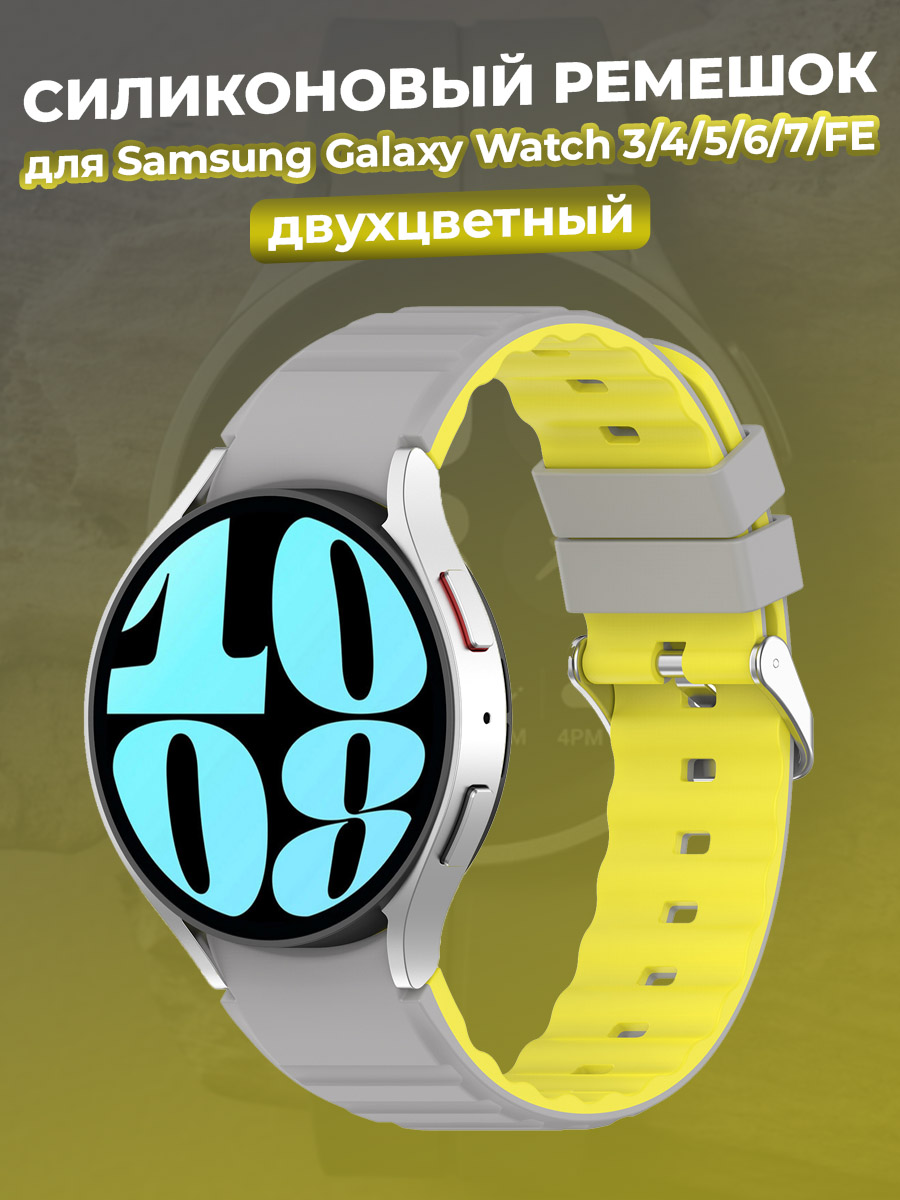 

Двухцветный силиконовый ремешок для Samsung Galaxy Watch 3/4/5/6/7/FE, серо-желтый, Желтый;серый, Samsung Galaxy Watch 3/4/5/6