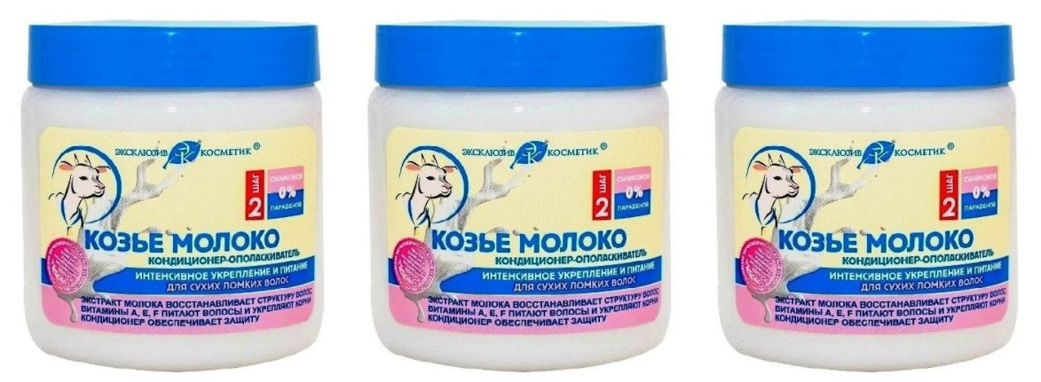 

Кондиционер-ополаскиватель КОЗЬЕ МОЛОКО ЭКСКЛЮЗИВКОСМЕТИК-М 500 г,3 шт