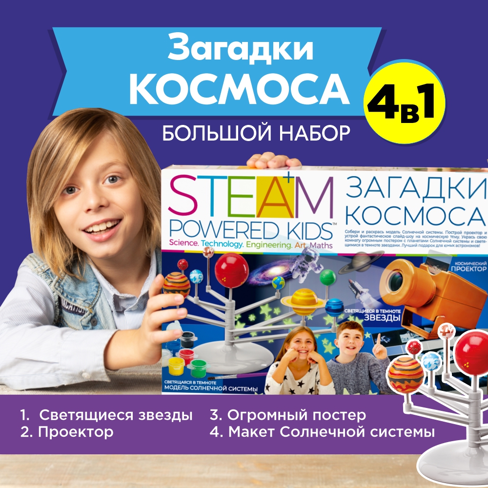 Набор 4M Загадки космоса viking toys набор строители построй 3 машинки