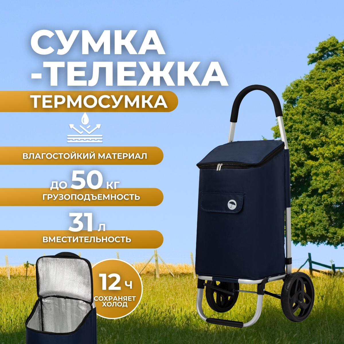 

Сумка-тележка холодильник на колесах 31 литр BC-482, Синий, BC-482