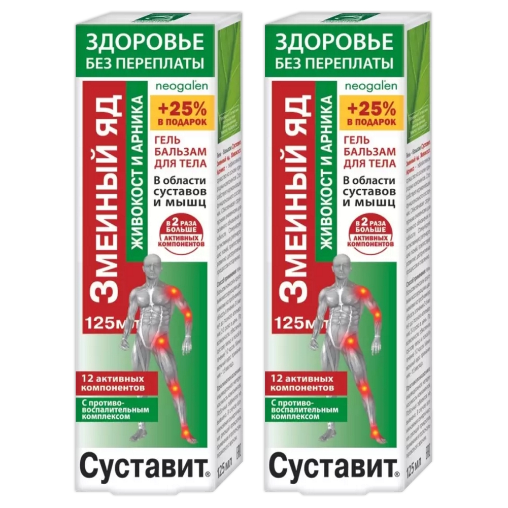 Комплект Гель-бальзам КоролевФарм Суставит для тела Змеиный яд 125 мл х 2 шт