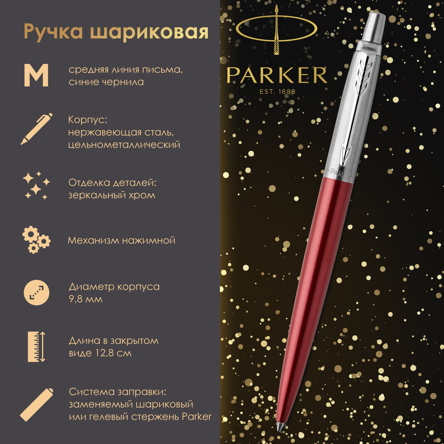 

Ручка паркер шариковая подарочная Parker Jotter Core Kensington Red Ct, красный/хром,синяя