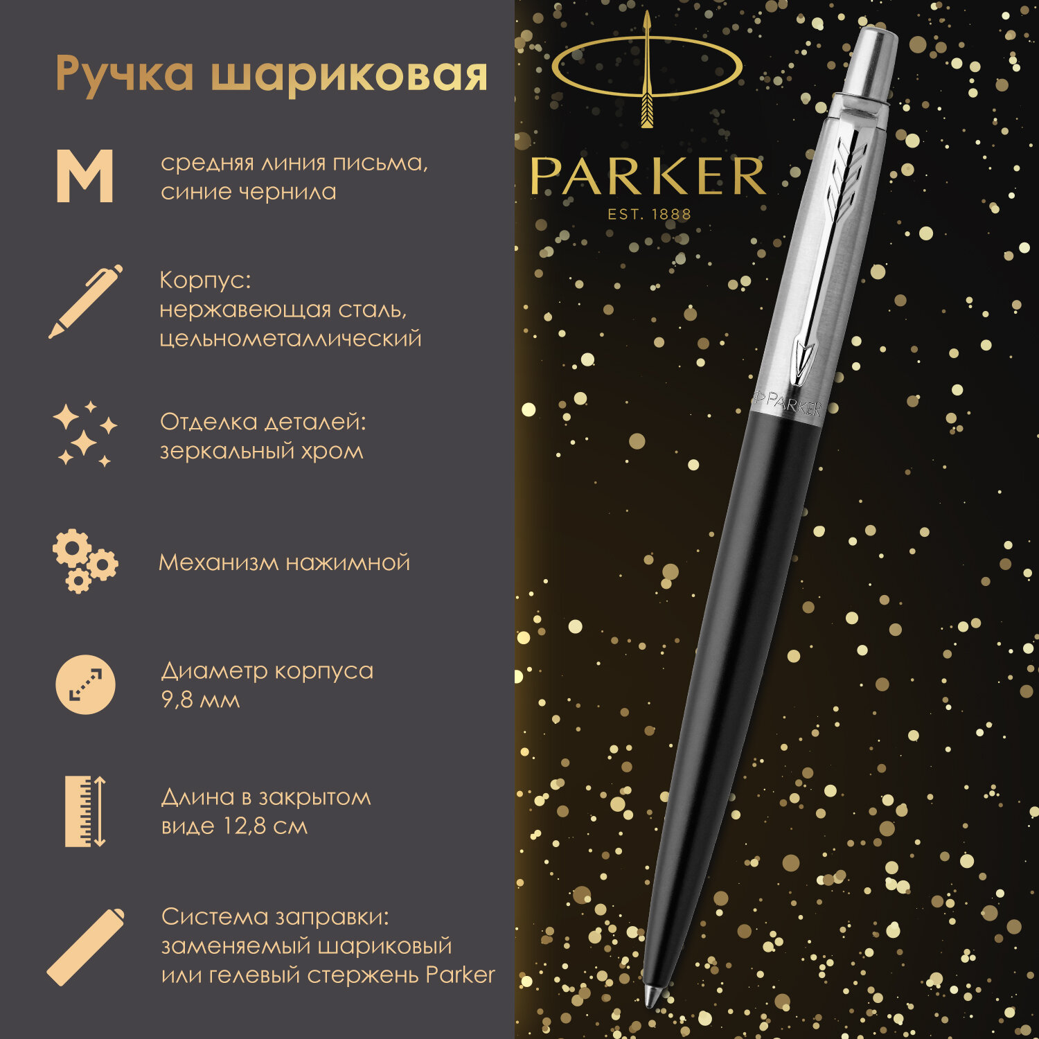 

Ручка шариковая подарочная Parker Jotter Core Bond Street BlackCt,черная,хром детали,синяя