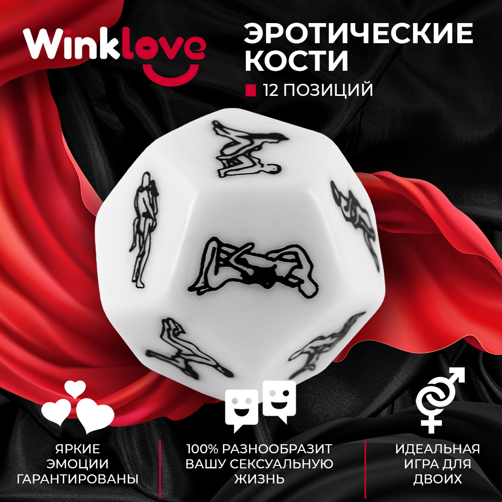 

Кубик с позами WinkLove, белый