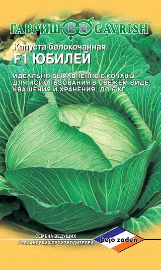 Семена капуста белокочанная Гавриш Юбилей F1 1910213618 1 уп.