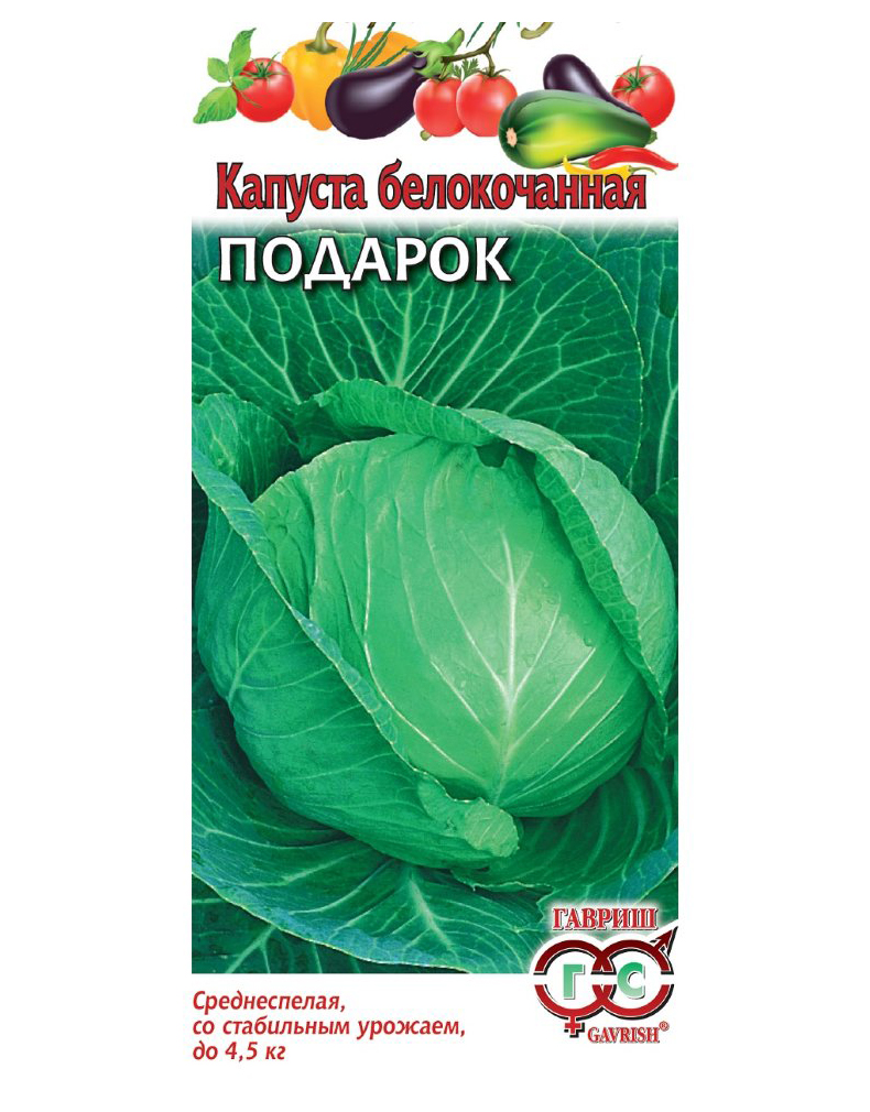

Семена. Капуста белокочанная "Подарок", для квашения (вес: 10 г)