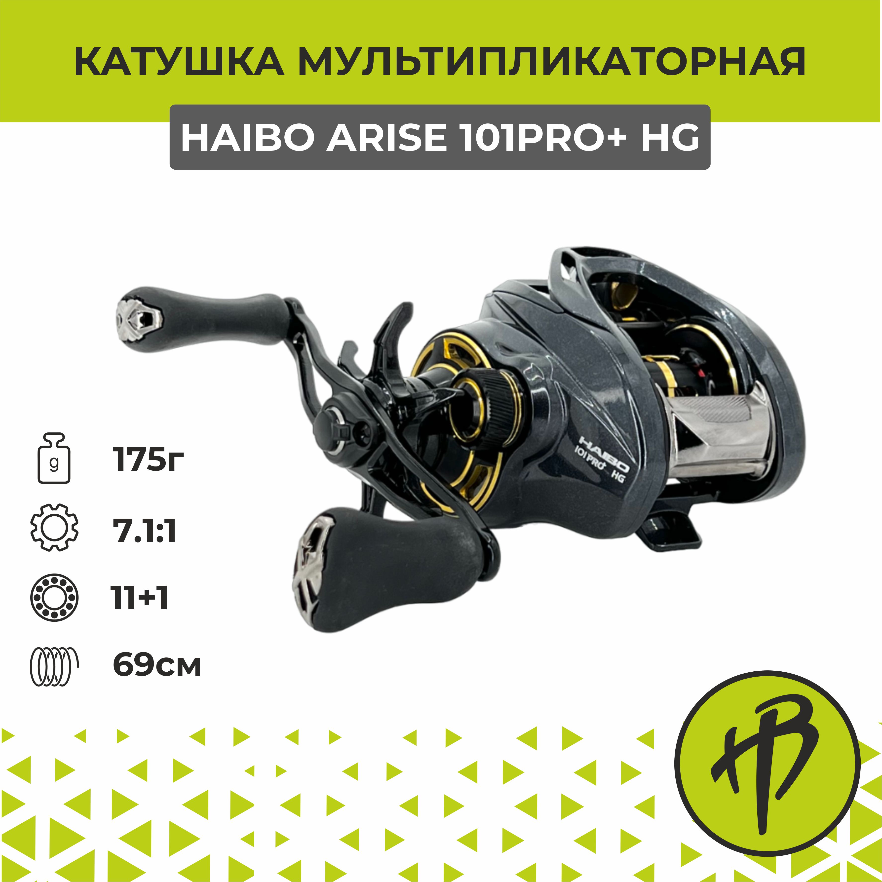 Мультипликаторная катушка Haibo Arise 101PRO+ HG AMC, под левую руку