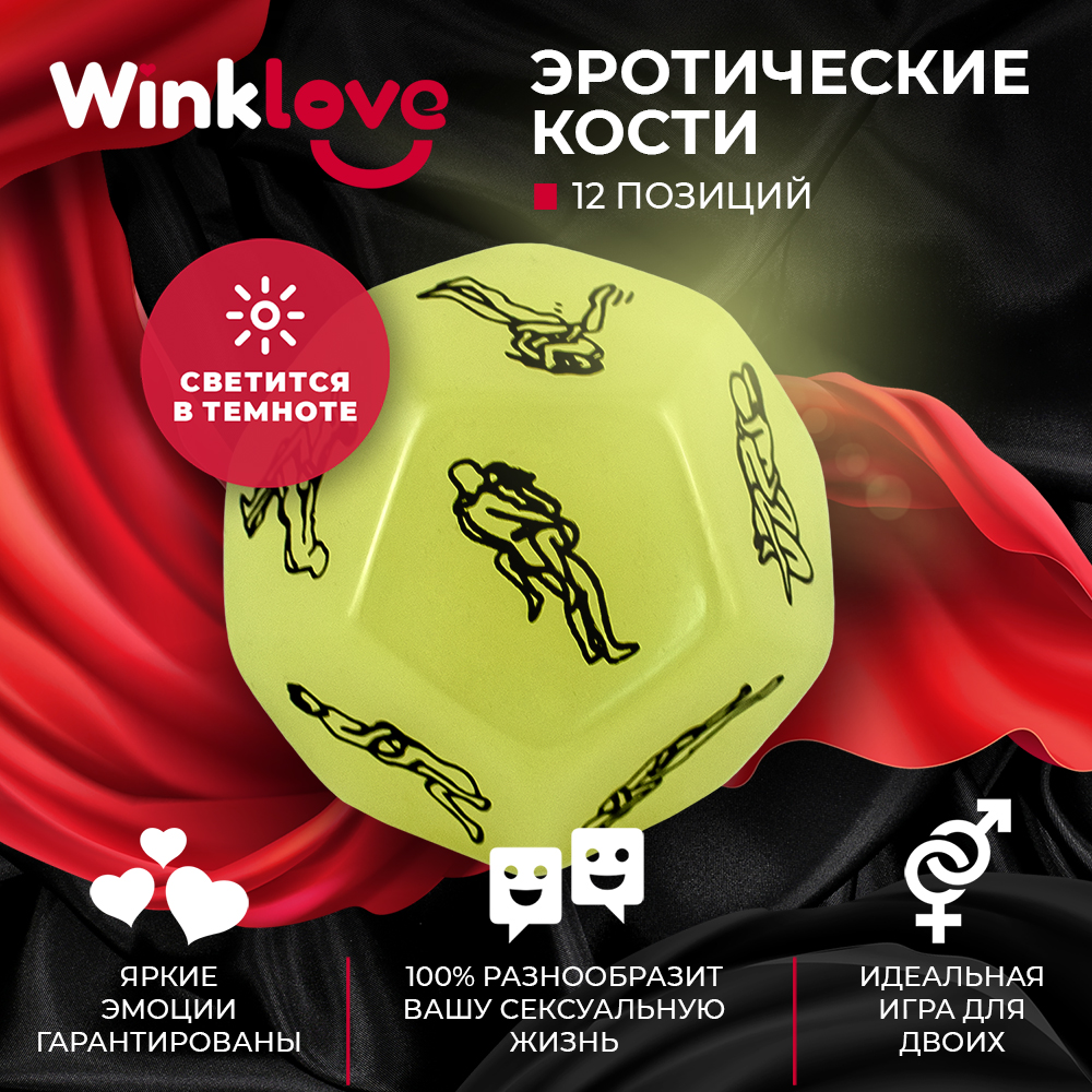 

Кубик WinkLove с позами, люминесцентный, Зеленый