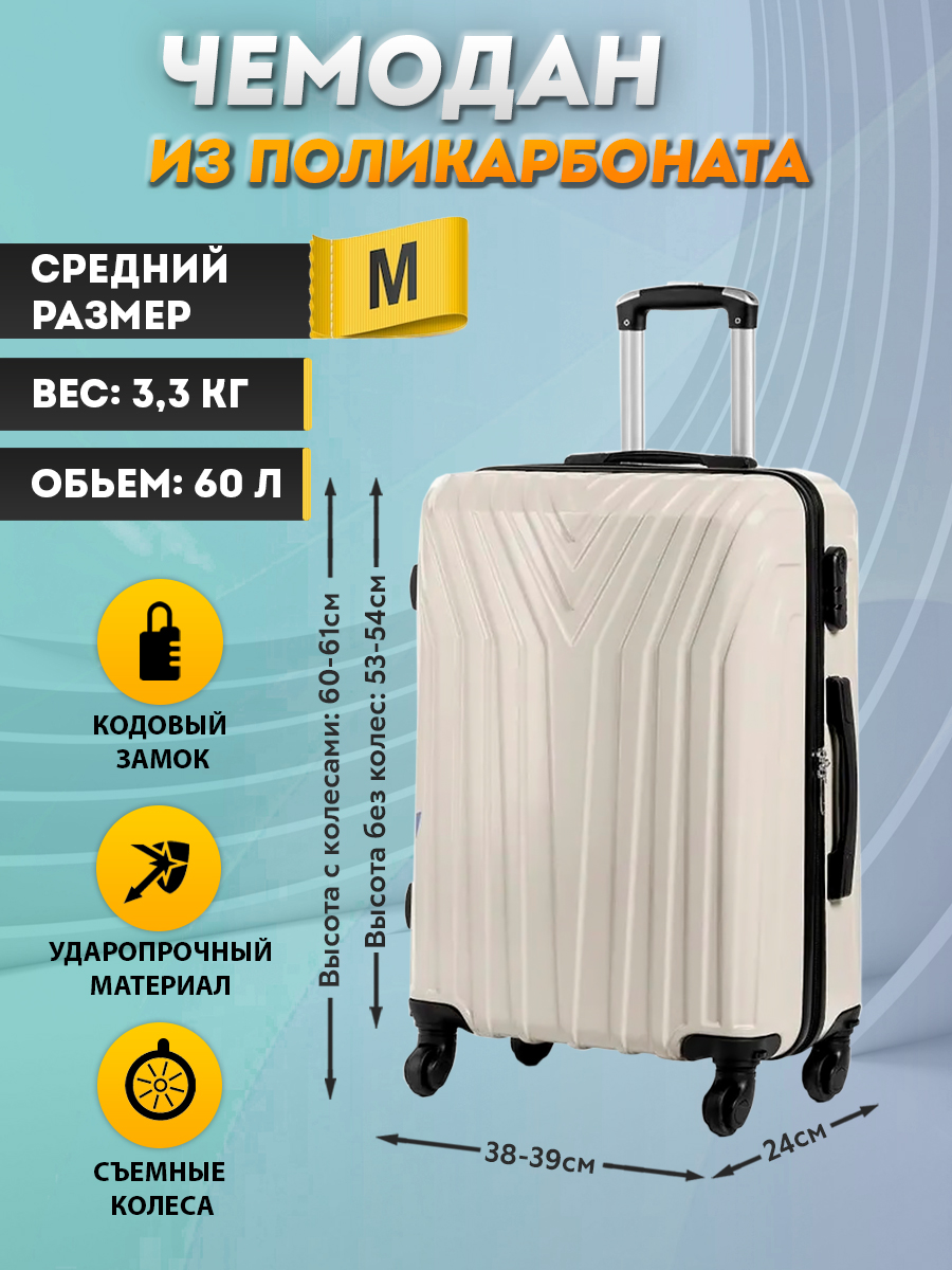 Чемодан унисекс bagtravel Париж молочный M